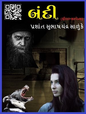 બંદી - ebook